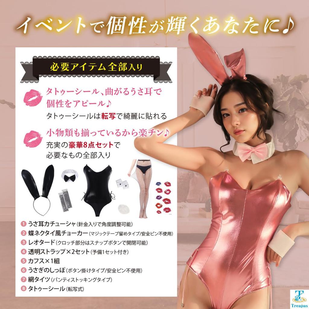 Bunny Girl Cosplay Set safety crotch 6 sizes Large sexy cosplay [Treapas] 8-piece [No pins, opening/closing possible, available] size, cross-dressing