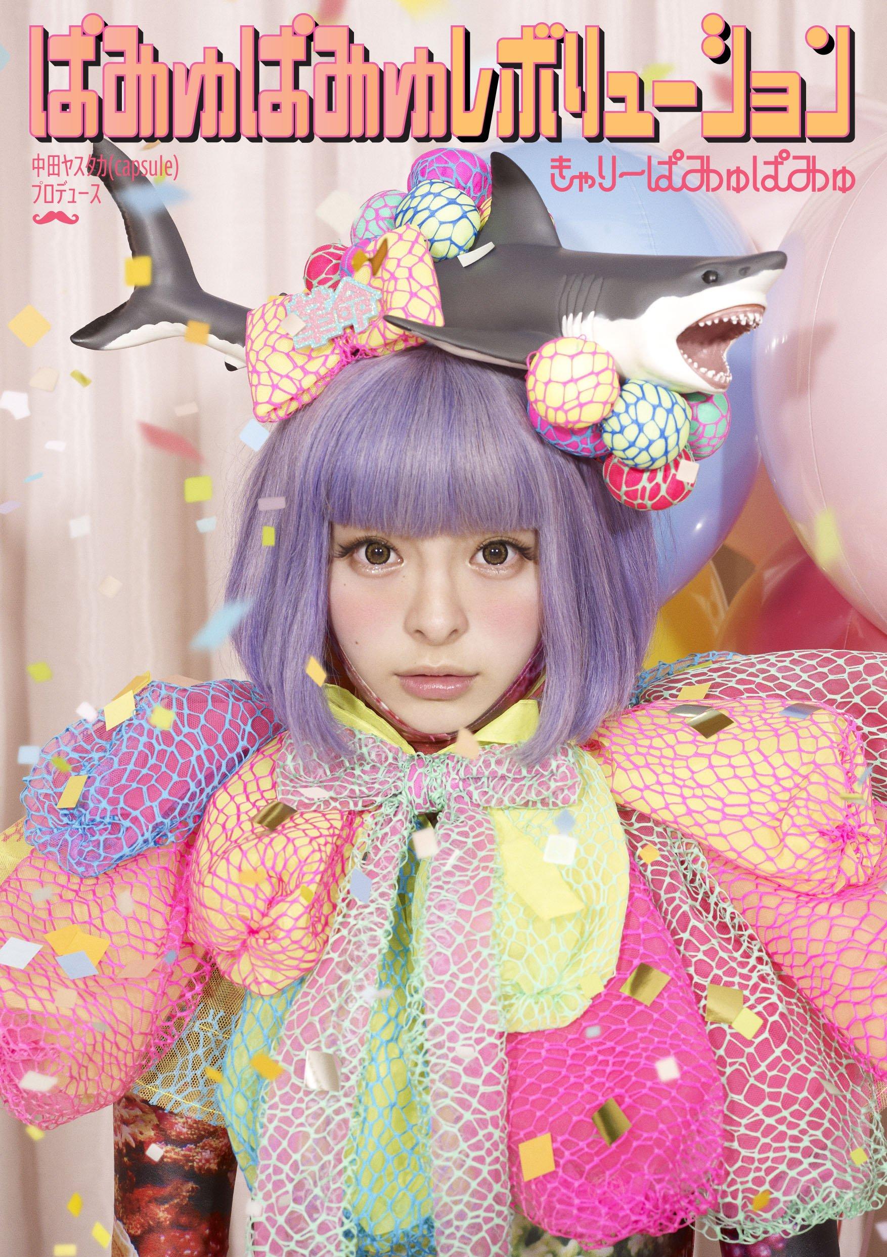 

Pamyu Pamyu Revolution (Limited First Edition)[CD]