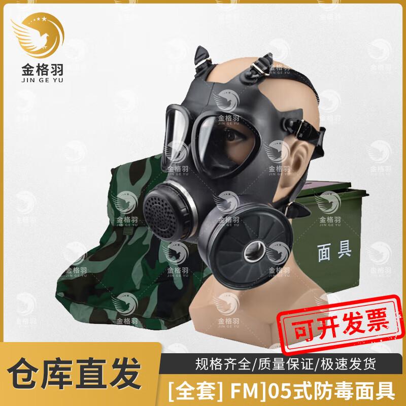 Jingeyu FMJ05 Full Face Self-Suction Gas Mask