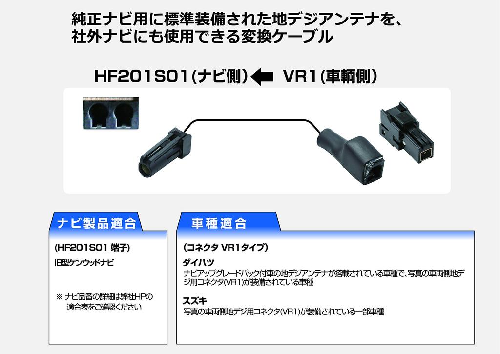 Street Mr.PLUS Genuine Terrestrial Digital Antenna Conversion Cable [Compatible with Daihatsu and Suzuki] (Old Kenwood Navigation) AH-75