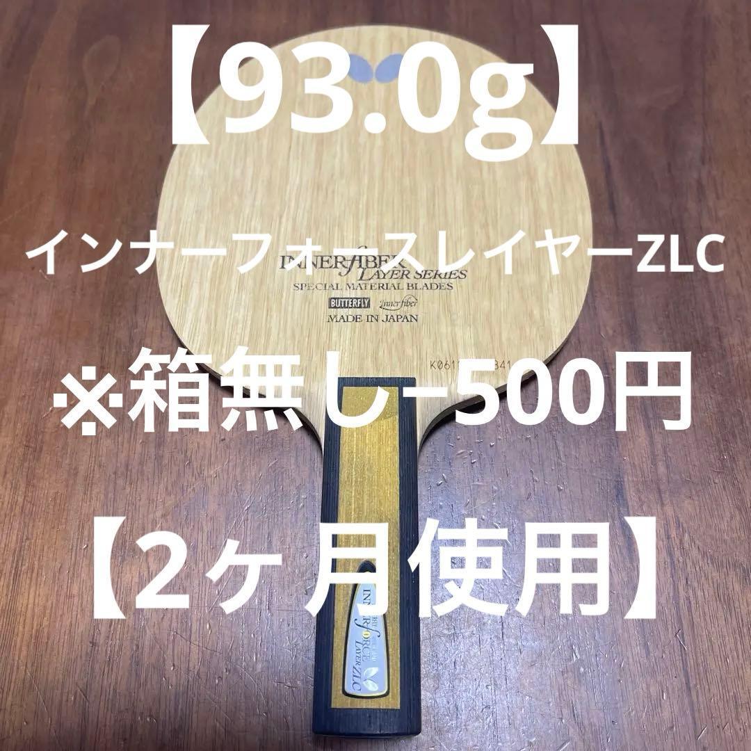 Used [93.0g] Inner Force Layer ZLC Straight ST Butterfly