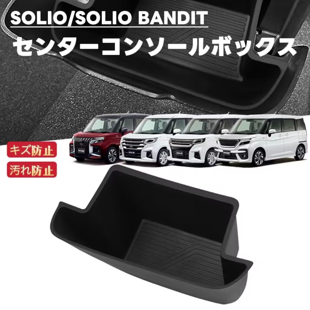 SOLIO BANDIT Compatible Car Storage Box Tray Small Item Noise Easy Installation Console Box (MA27S/37S/47S/D7S models) Mat, Anti-Slip, Compartment,