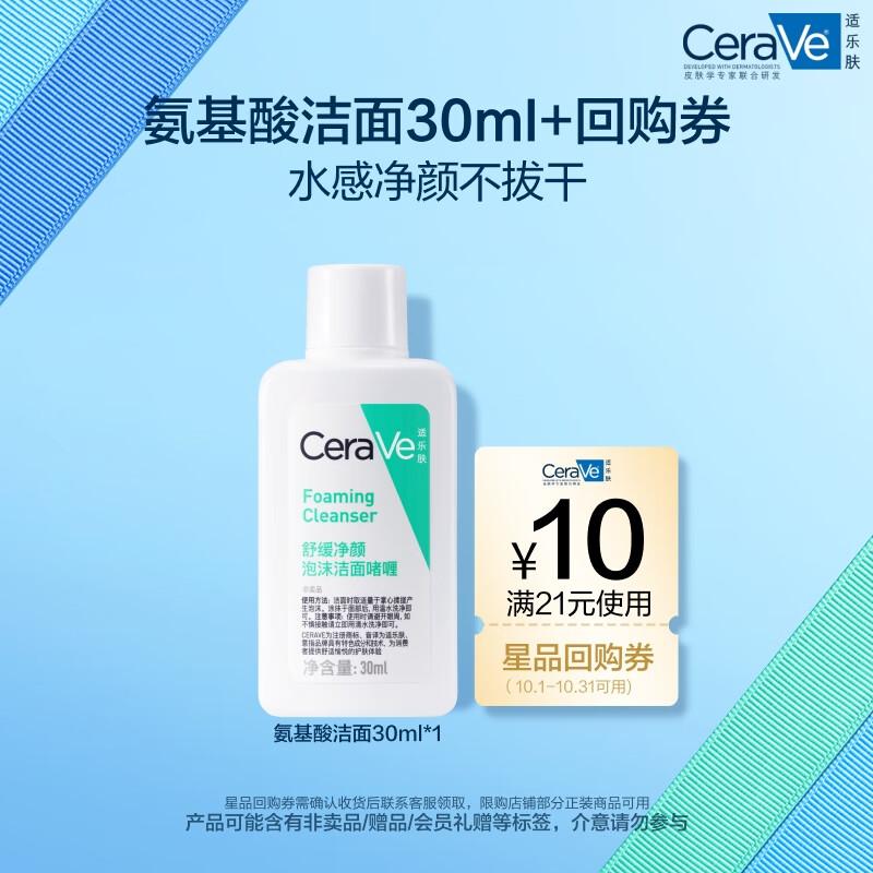 CeraVe Repairing & Purifying Cleansing Gel 30ml