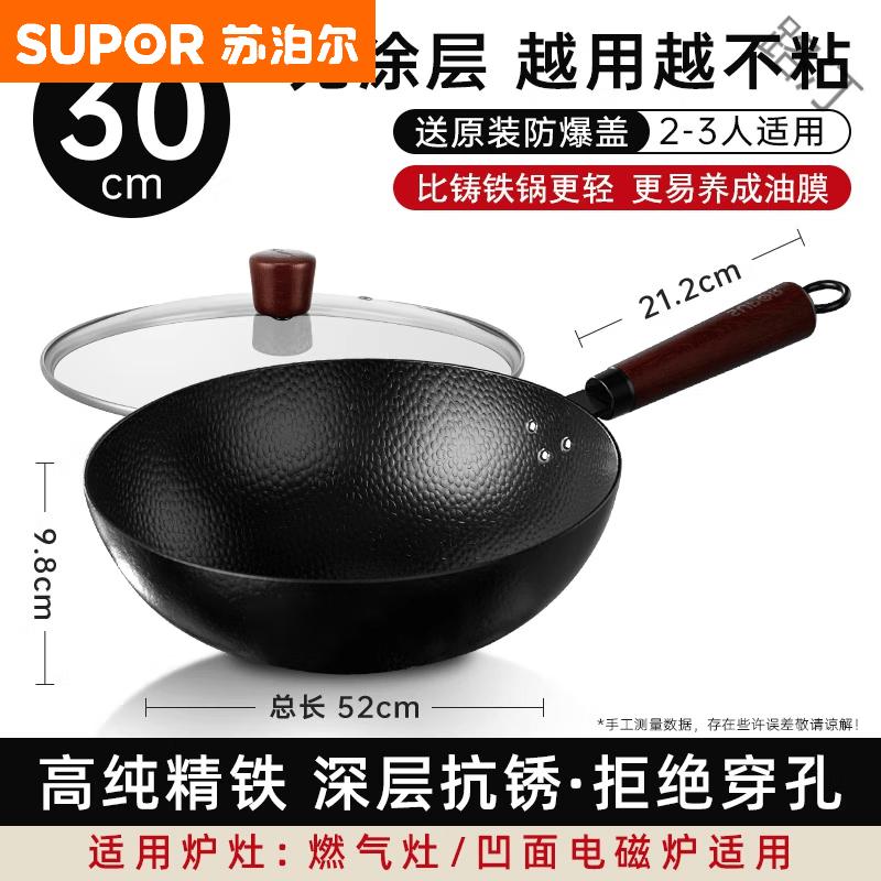 Supor Round Bottom Hammered Iron Wok