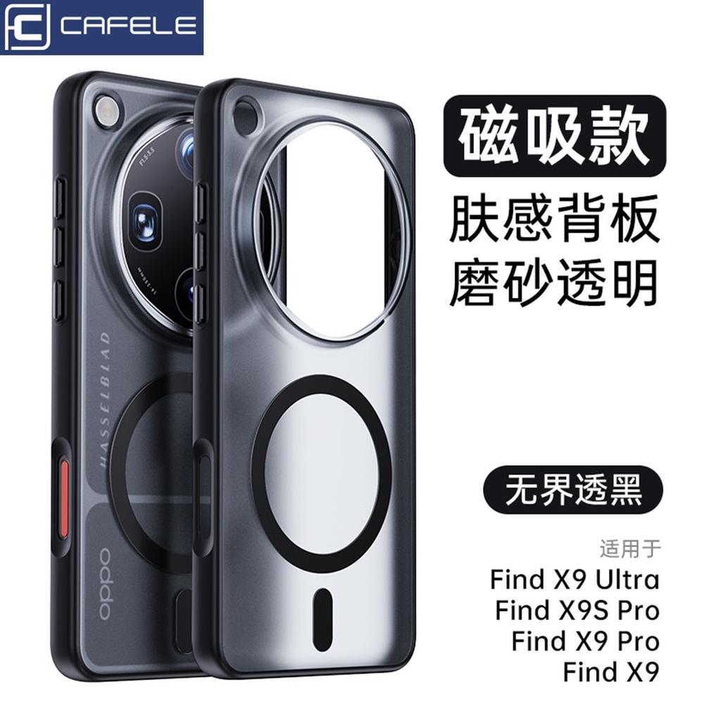 For OPPO Find X9 Ultra Case Fashion Magnetic 360° Ring For MagSafe Matte Transparent Acrylic Skin Feel Cover Dustproof Bumper