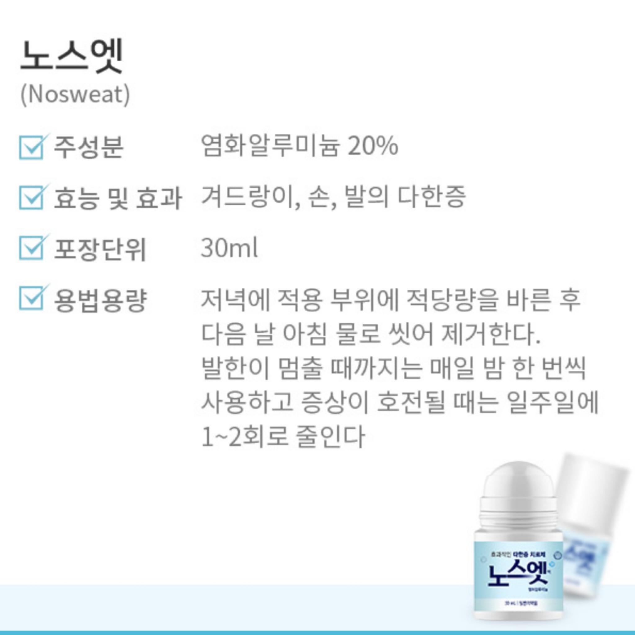 NoSweat NoStress Корейское средство от гипергидроза 30 мл/Антимикробные дезодоранты — фото 3