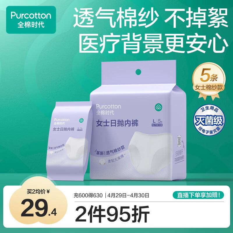 

PurCotton Women s Sterilized Disposable Cotton Underwear L
