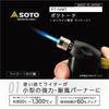 SOTO Regulator Stove Gas - Amazon.co.jp Exclusive Monotone Model ST-310MT
