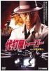 DVD TOSHIYUKI SHIBATA, MASATO FURUOYA,  - Pinch Hitter Togo  JDXO25740 Japan Movies & DVD Used