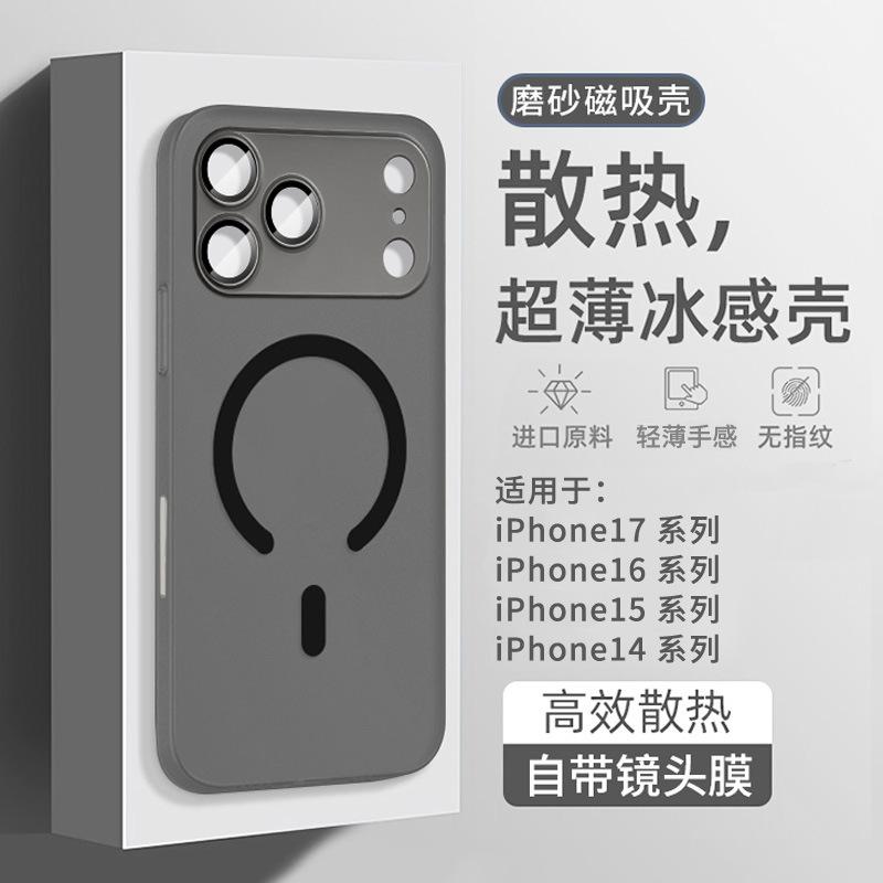 Applicable To iPhone17Pro Mobile Phone Case, New Magnetic Matte Apple 17Air Lens All-inclusive Anti-drop Protective Case