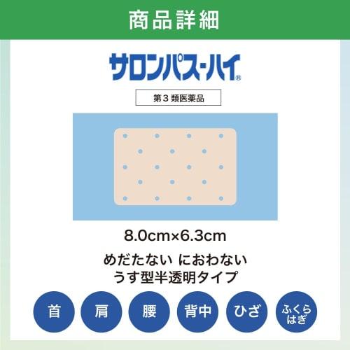 [Third-class OTC drug] Salonpas-Hi 48 tablets