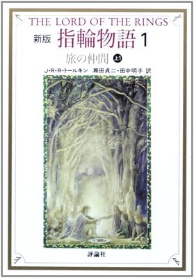 New Edition Lord of the Rings 1/Traveling Companion 1