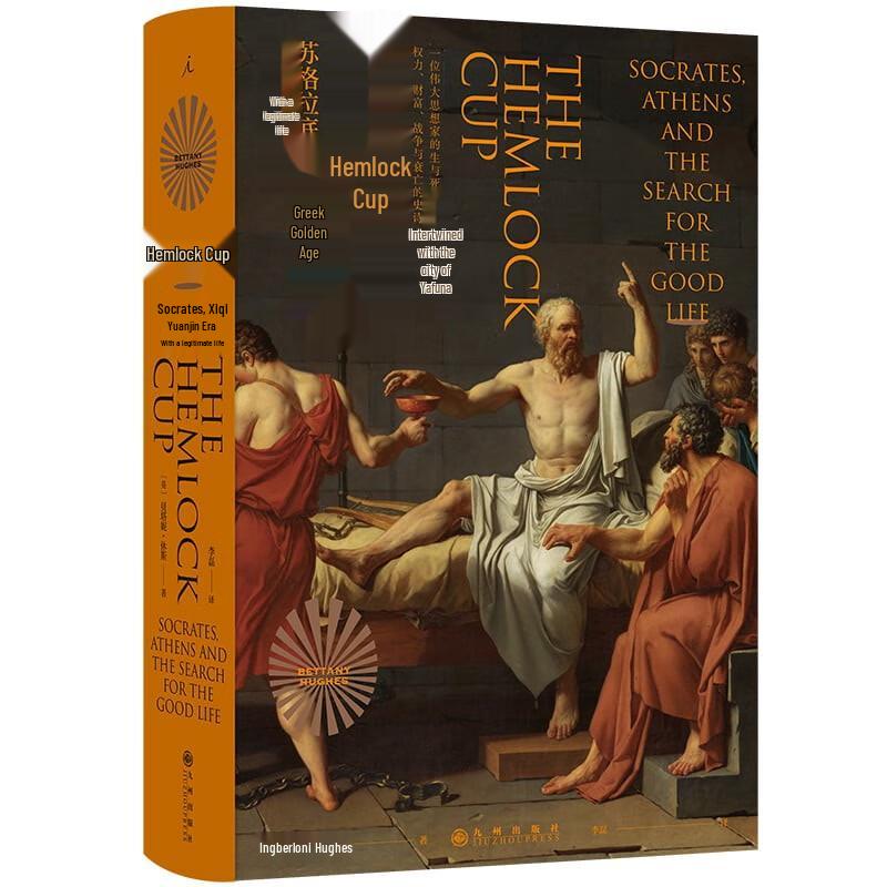 The Hemlock Cup: Socrates, the Golden Age of Greece, and the Just Life