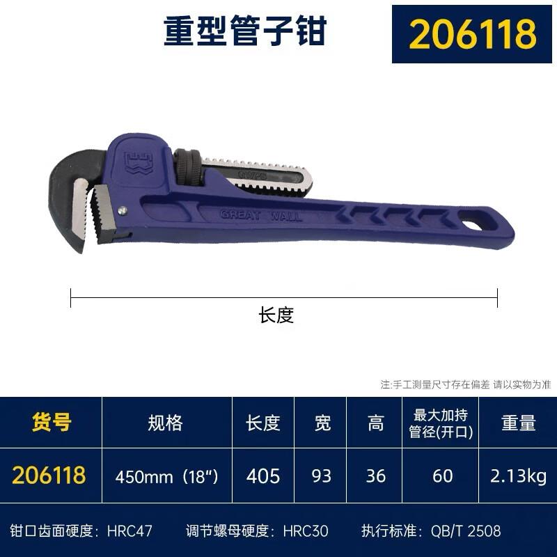 Great Wall Professional Heavy Duty Pipe Wrench