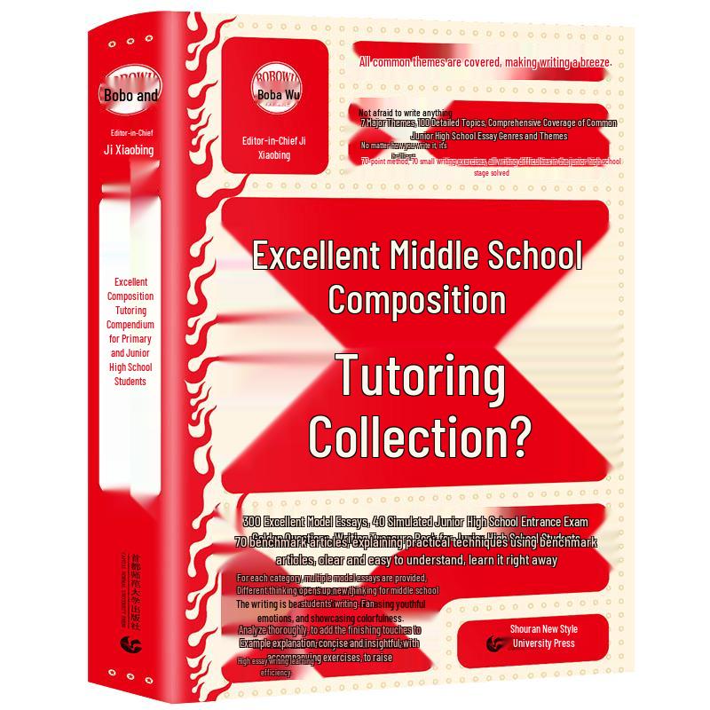 Bobowu Junior High School Essay Collection