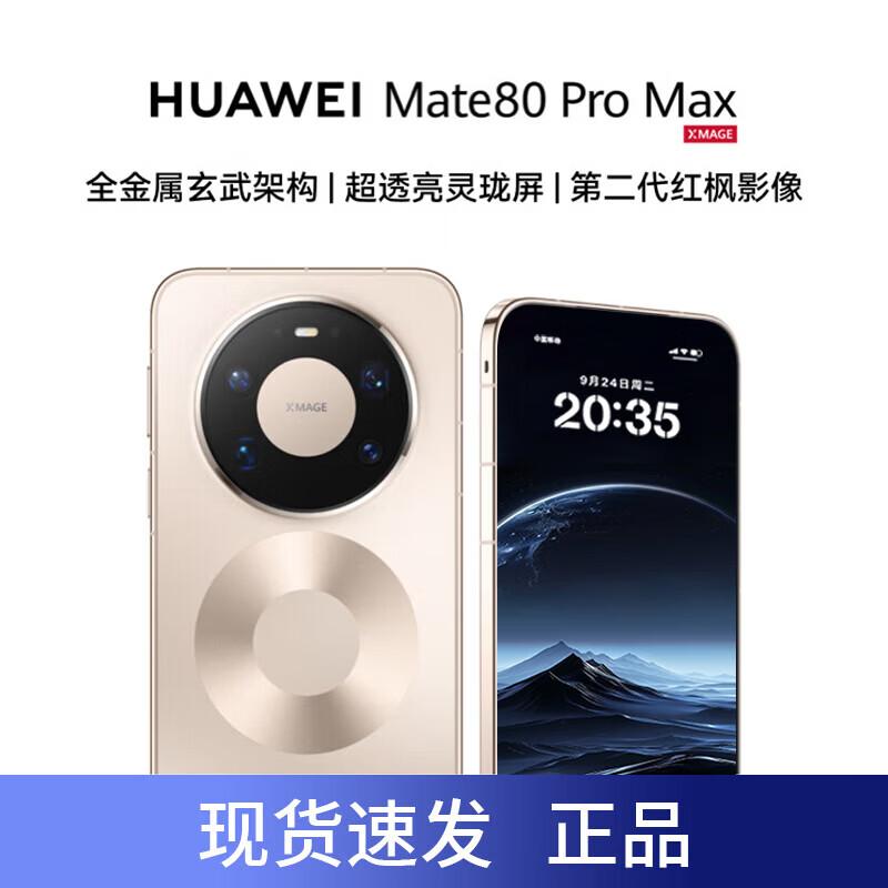 

Huawei Mate 80 Pro Max Smartphone (CN version) 16GB+512GB