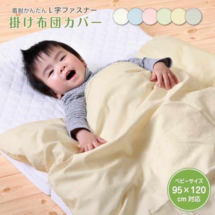 Baby Duvet Sizes 95 and Baby Comforter Baby Futon Cover, 120, L-Shaped Zippered, Cotton, Cover, Bedding, Supplies, Children's (Yellow Beige)