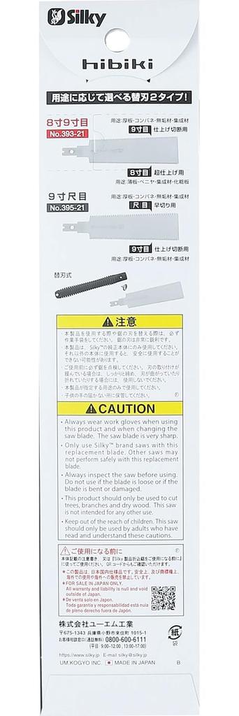 Silky Hibiki Replacement 9 Inch Blade, + 395-21