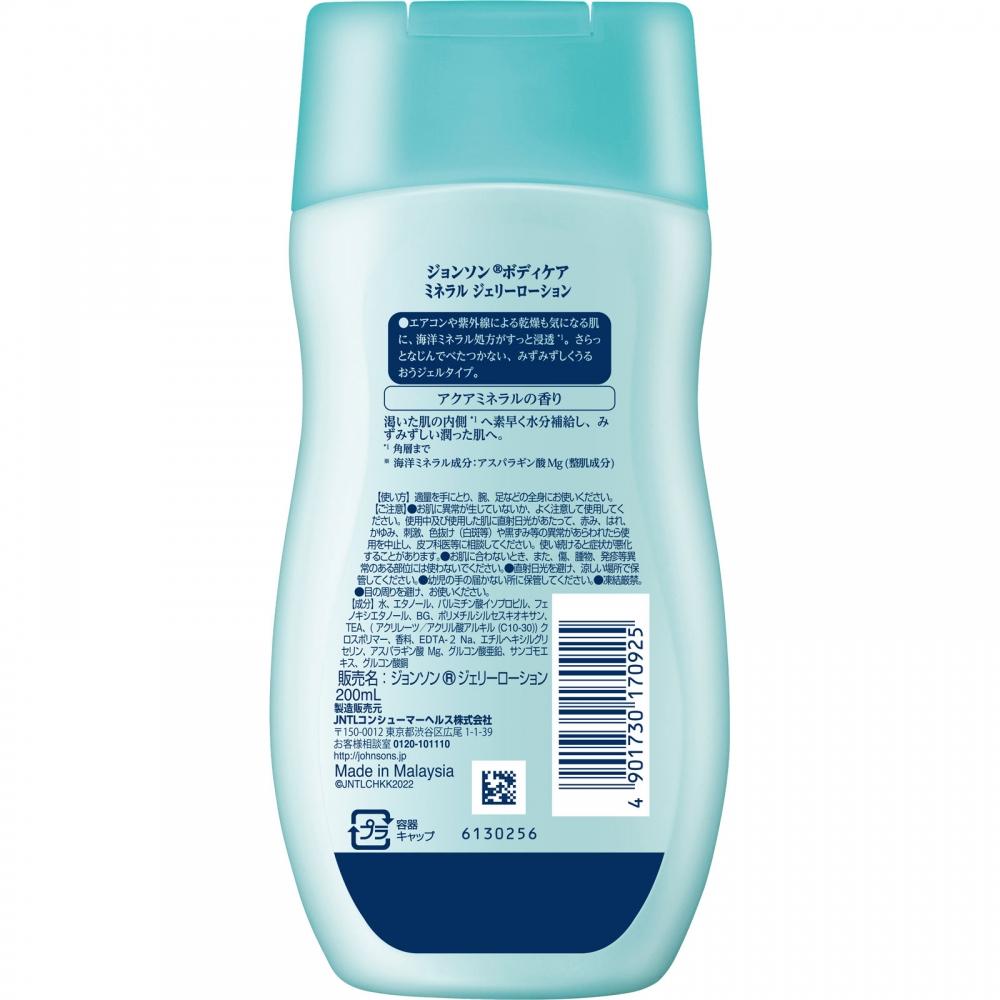 Jungson Body Care Jntl Consumer Health Jntl Body Care Mineral Beauty Lotion 200g