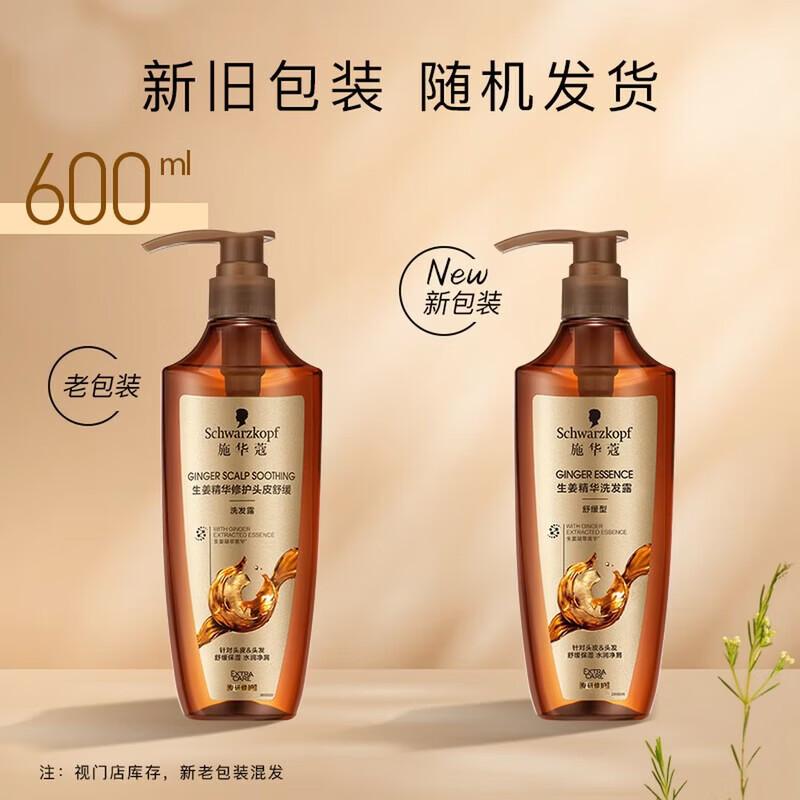 

Schwarzkopf Ginger Essence Soothing Scalp Shampoo
