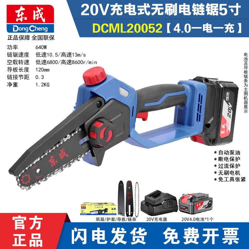 

Dongcheng 5-inch Cordless Brushless Mini Chainsaw CN plug (adapter included)