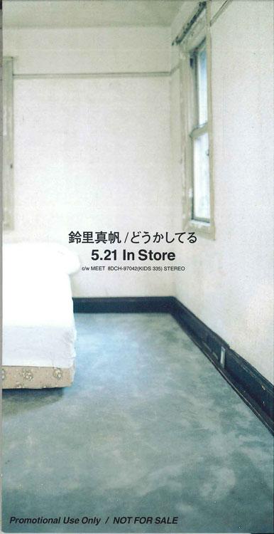 

CD MAHO SUZURI - What s Wrong 8DCH97042 KING Japan Japanese Pop/Rock Used