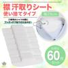 Rimikuru Collar Sweat Absorbing Sheets Pads Tape Sweat Sweat Stain Guard Tape for Collar Sweat - Prevention, Control, 120-Piece Set, (29cm length,
