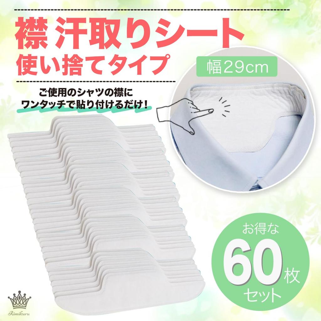 Rimikuru Collar Sweat Absorbing Sheets Pads Tape Sweat Sweat Stain Guard Tape for Collar Sweat - Prevention, Control, 120-Piece Set, (29cm length,