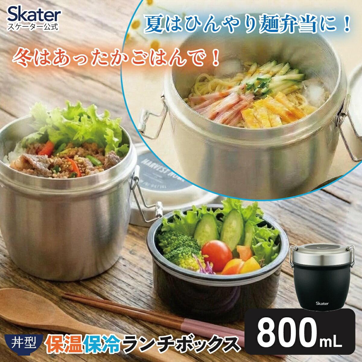 Skater vacuum insulated lunch box total capacity 800ml bowl type jar cold retention stlbd8ag