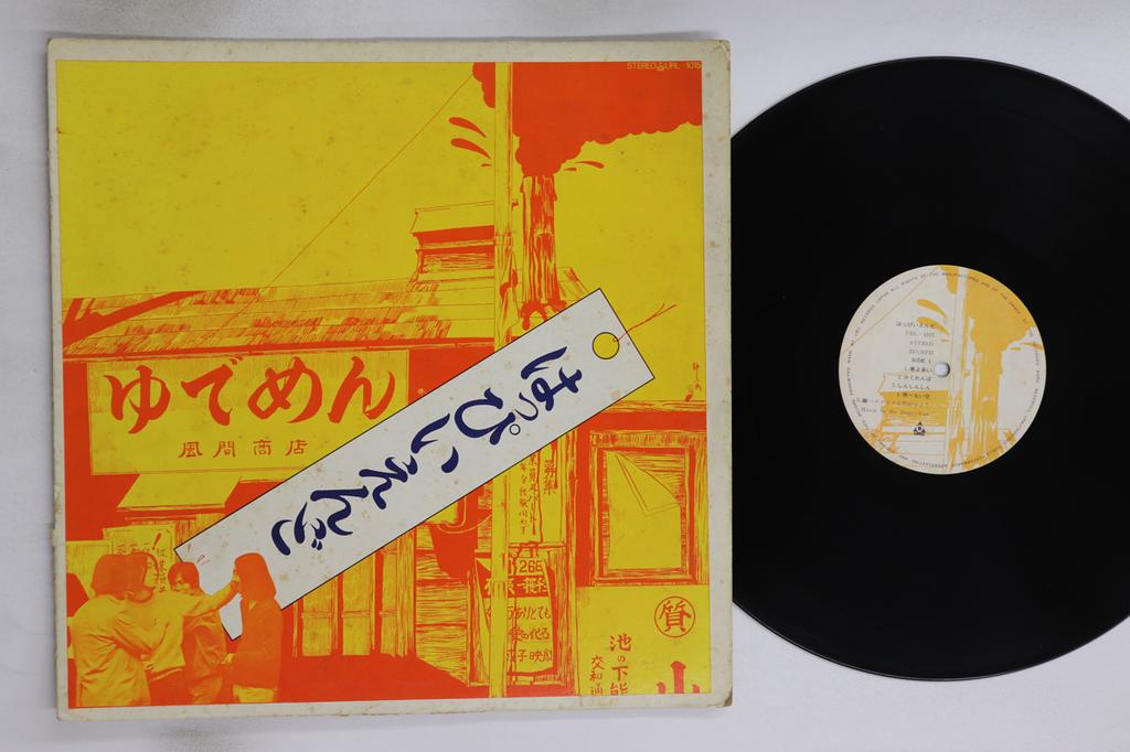 LP Record HAPPY END - Happy End  (-1500yen Printed) URL1015 URC 1970 Japan Japanese Pop/Rock Used