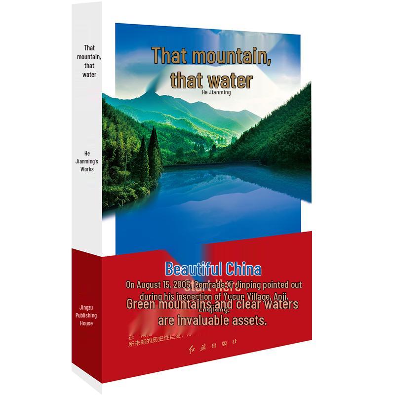 Beautiful China: That Mountain, That Water