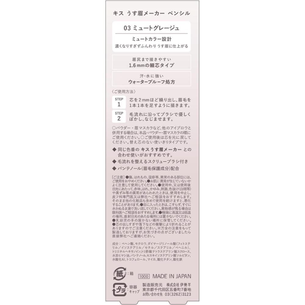 Kiss Thinner Eyebrow Maker Pencil 03   Detailed