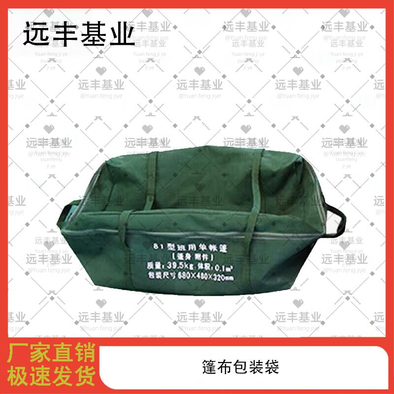 Yuanfeng Jiyue Model 81 Tent and Accessories