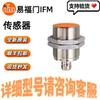 IFM IIS230 Inductive Proximity Switch - Special Offer: Free SF Express Shipping