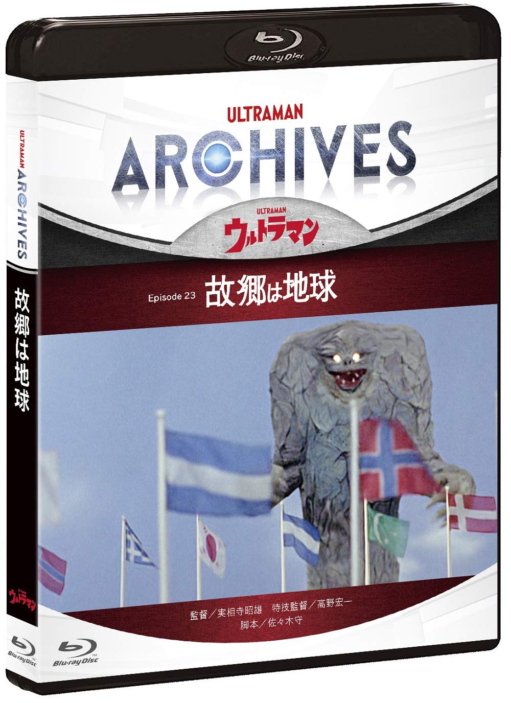 

ULTRAMAN ARCHIVES Episode 23 is DVD Ultraman Homeland Earth Blu-ray &
