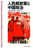The People's Liberation Army and Chinese Politics: From the Cultural Revolution to Deng Xiaoping