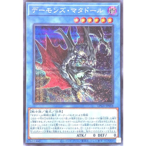 LPG1-JP004 Demon's Matador Secret Rare LIMITED PACK GX -Osiris Red- Demon's Matador