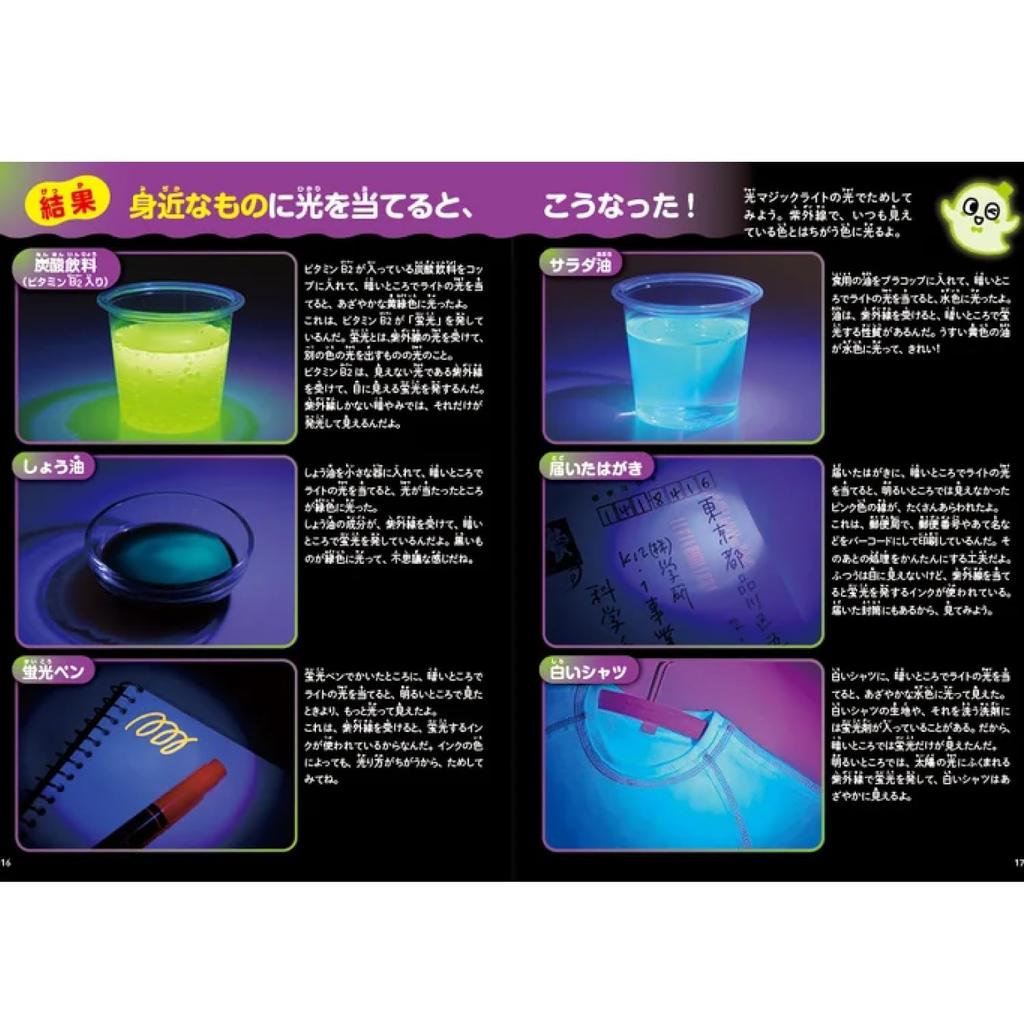 Gakken Science and Learning PRESENTS Light Magic Experiments 6 and Q750897 (Ages Up)