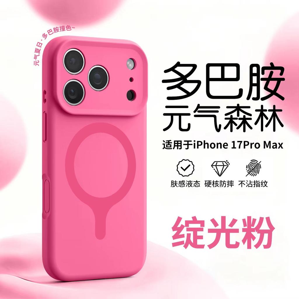 Applicable iPhone17PROMAX mobile phone case Yuan Qi Sen Lin liquid silicone magnetic suction Apple 16 all-inclusive lens anti
