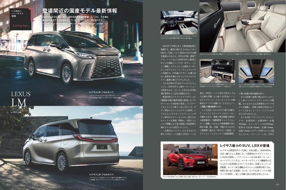 Motor Magazine Domestic Car Yearbook 2023