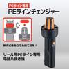 Changeur de ligne PE Daiwa
