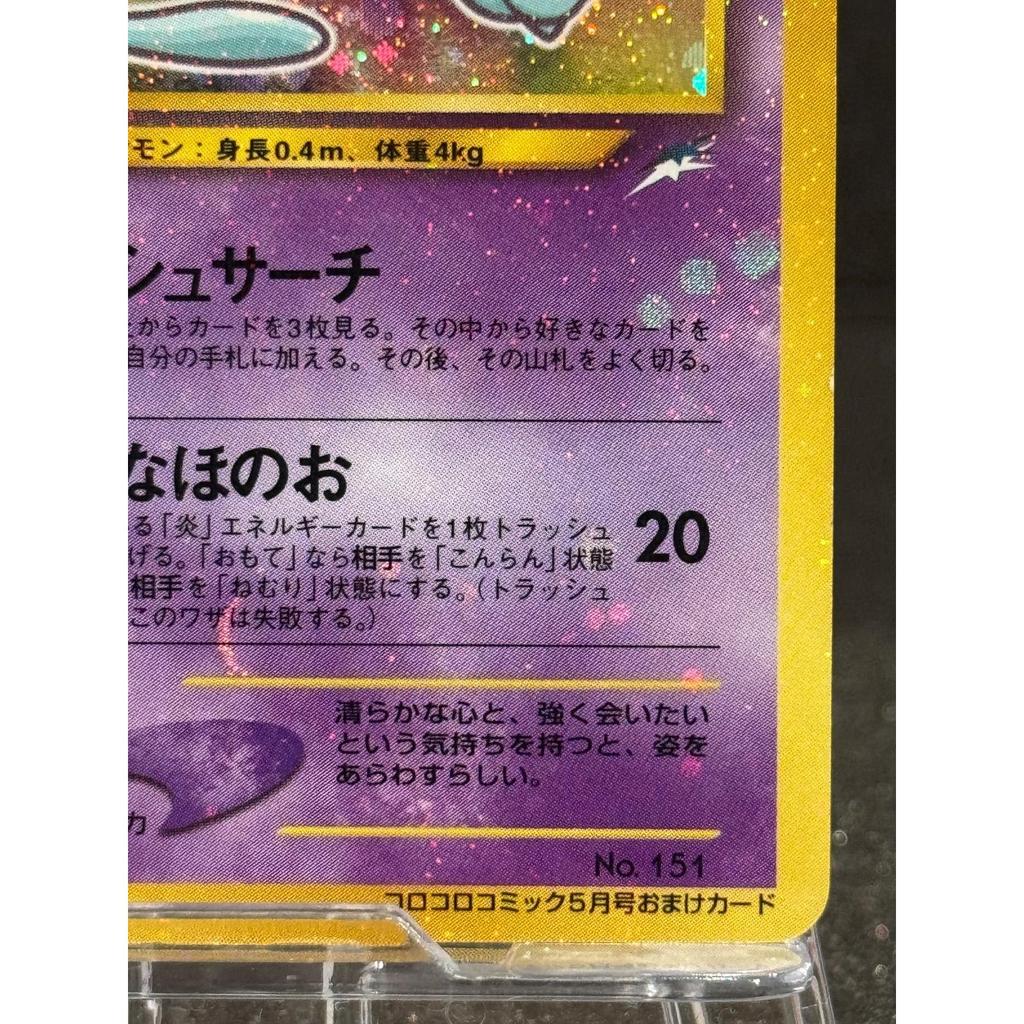 Used [Old Back] Shining Mew LV.24 CoroCoro Comic Bonus No.151 Pokemon Card [Free Shipping]
