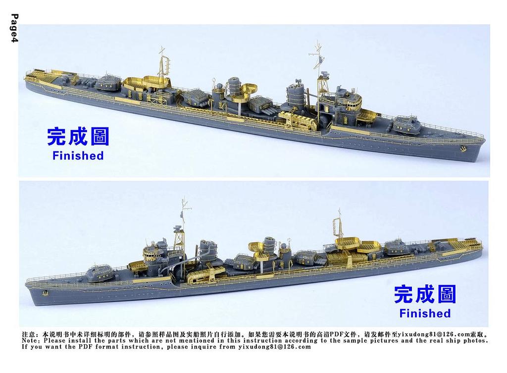 Japanese Navy Destroyer Yukikaze Easy Upgrade Set 1/700