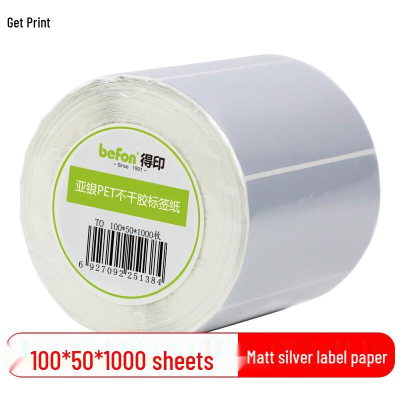 DeYin Waterproof Matte Silver PET Barcode Labels