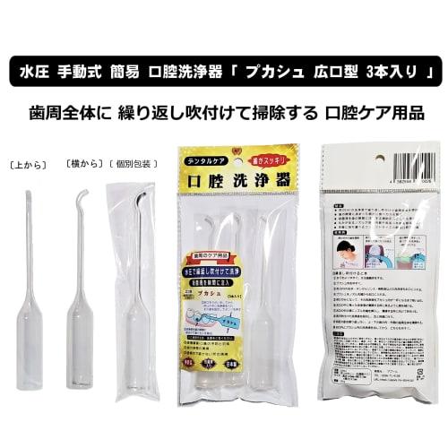 [.co.jp Exclusive] Pukashu Manual Oral Irrigator, Wide Mouth, 3 Bottles + Clear Herb Mint Mouthwash, 1000ml, Synergistic Interdental Cleaning, Continu