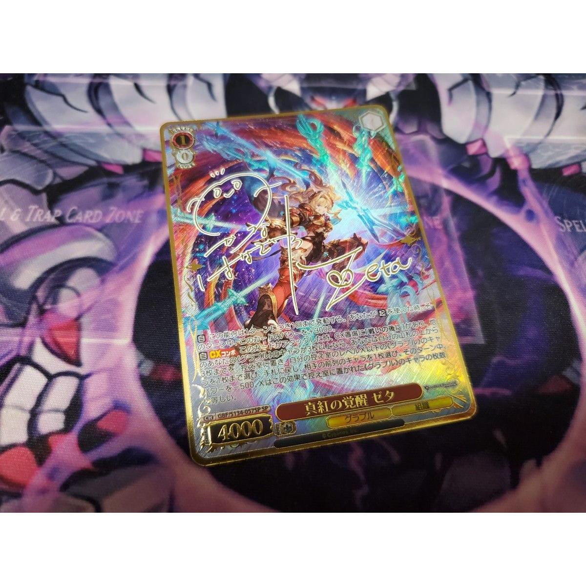 Used Weiss Schwarz Granblue Fantasy SP Sign Granblue Weiss GBF/S134-057SP Crimson Awakening Zeta