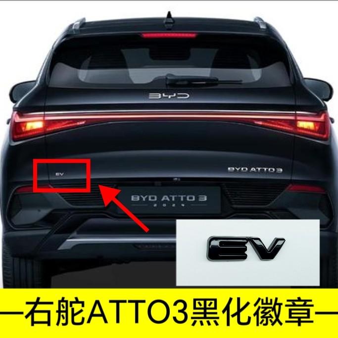 For BYD Atto 2 Atto 3 Yuan Plus Yuan UP Full Coverage No Drill Blackout Badge Sticker Modification Right-hand Drive