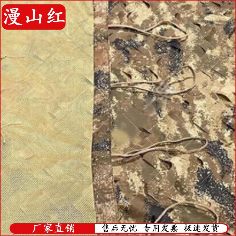 Manshanhong Multi-Functional Camouflage & Sunshade Net