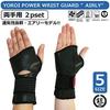 YOROI Wrist Protector, Wrist Support, Snowboard Wrist Protector YR885A, Skateboard, Yoroi Wrist Guard Airy (NJB (Ninja Black), Men's XL Size)