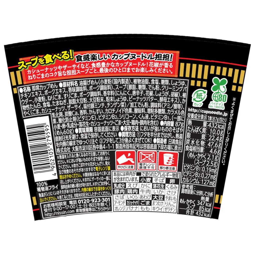 Nissin Cup Noodles Dan Dan and Delicious Tantan with Sichuan Pepper and Sesame 87g x 20 cups [Rich Fragrance],